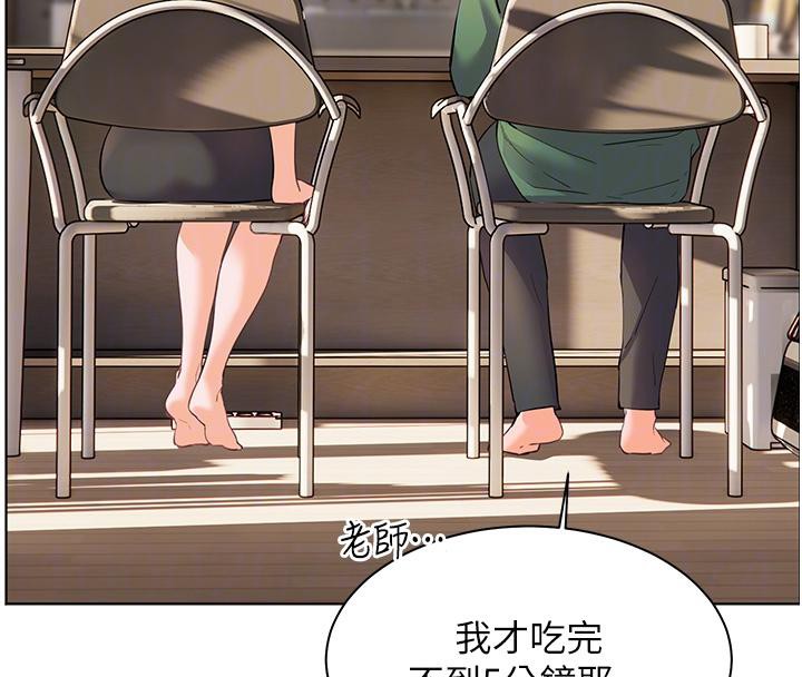 老师的亲密指导第49話-撩撥心弦的黃色訊息