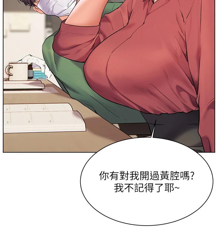 老师的亲密指导第49話-撩撥心弦的黃色訊息