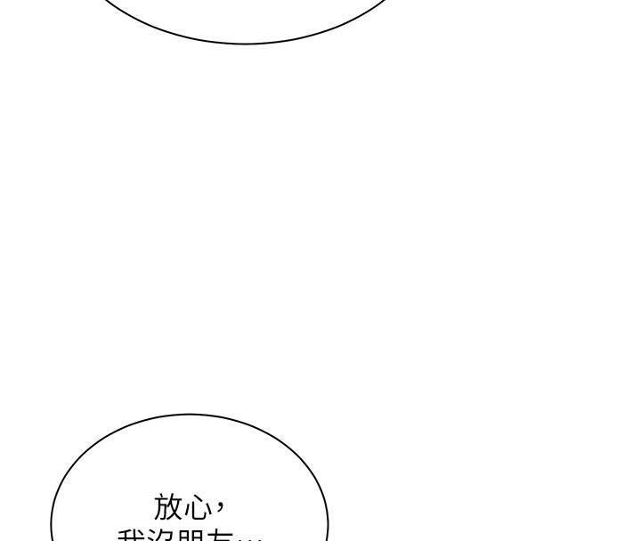 老师的亲密指导第49話-撩撥心弦的黃色訊息