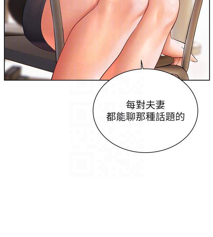 老师的亲密指导第49話-撩撥心弦的黃色訊息