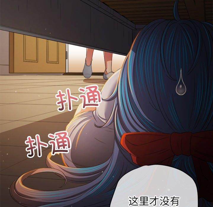 《难缠小恶女》第254话