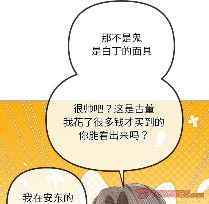 《难缠小恶女》第254话