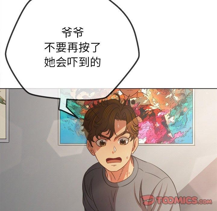 《难缠小恶女》第254话
