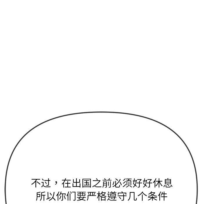 《难缠小恶女》第254话