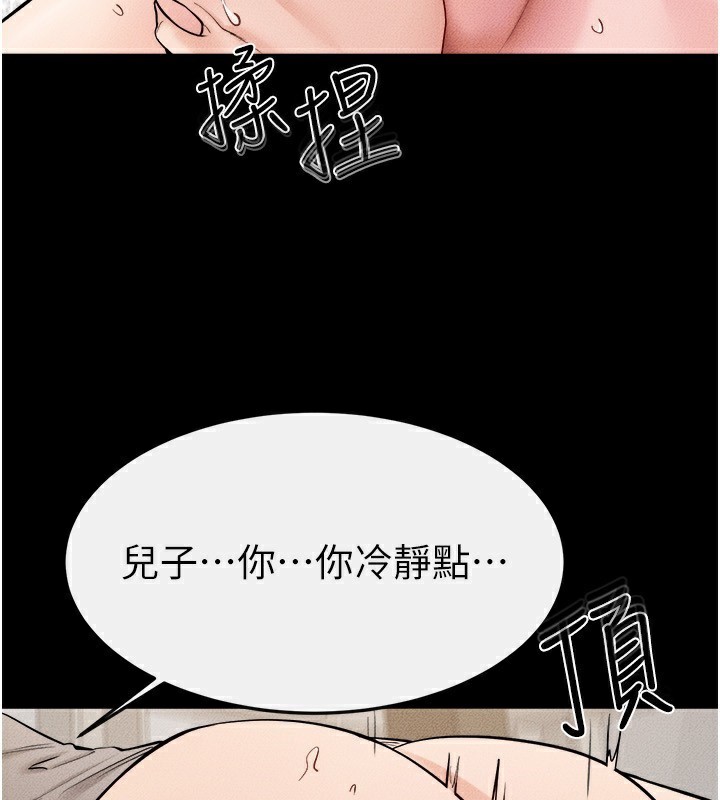 繼母與繼姐第72話-母乳流個不停