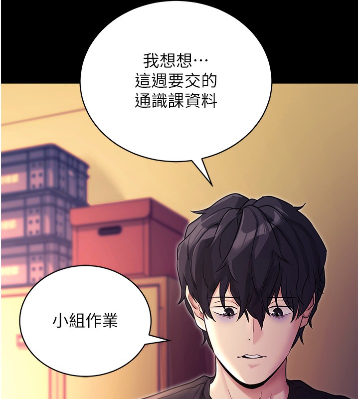 拜脱拜脱App第15話-你的眼神好猥褻&hearts;