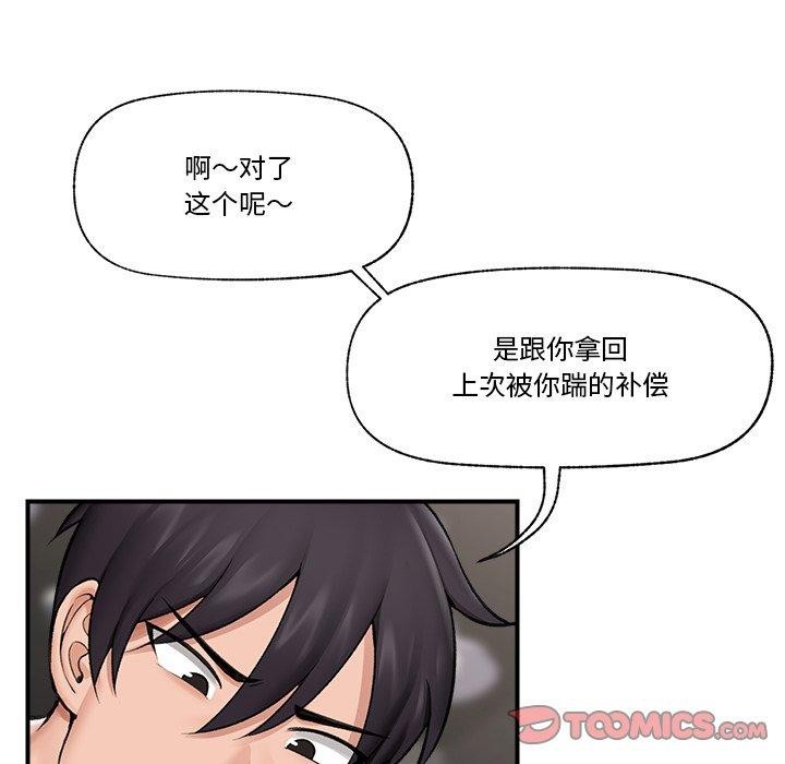 催眠手机第20話