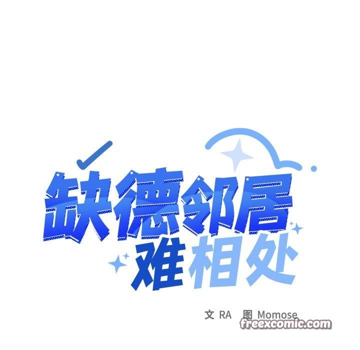 缺德邻居难相处第34話