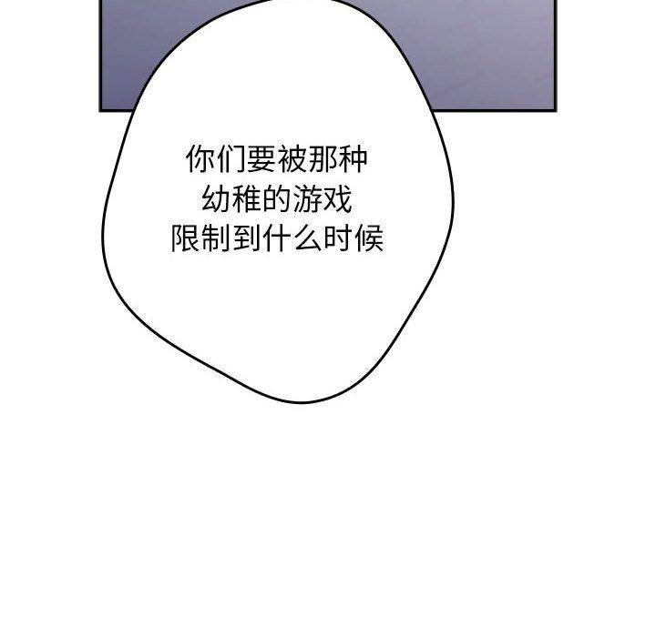 《游戏规则我来定》第101话