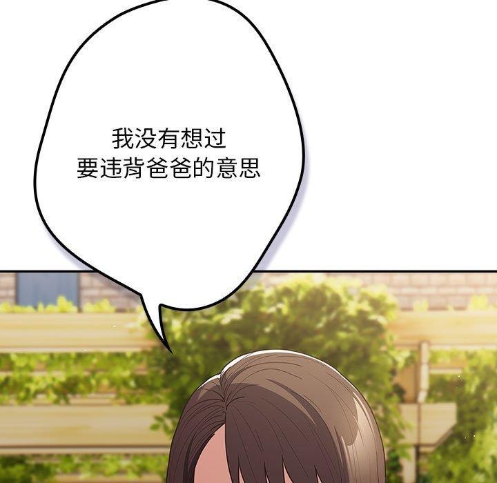 遊戲規則我來定第101話