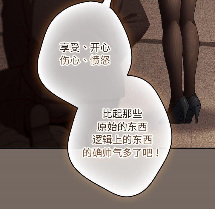 遊戲規則我來定第101話