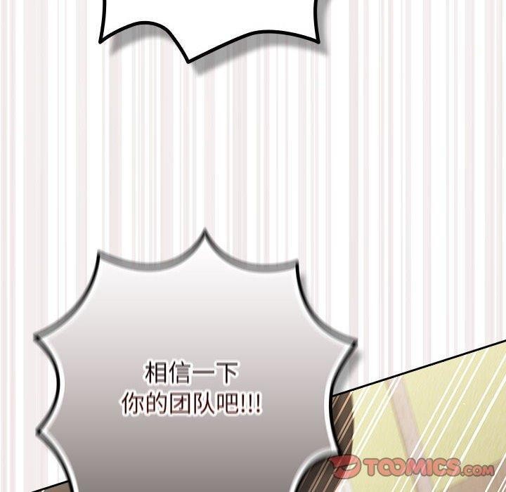 遊戲規則我來定第101話