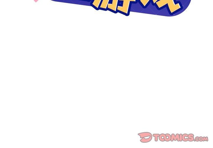 和美女上司玩游戏第53話