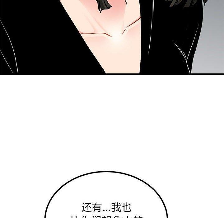 发小碰不得第69話