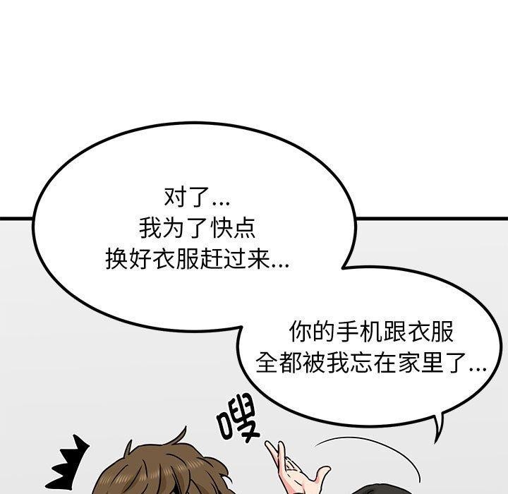 《发小碰不得》第69话