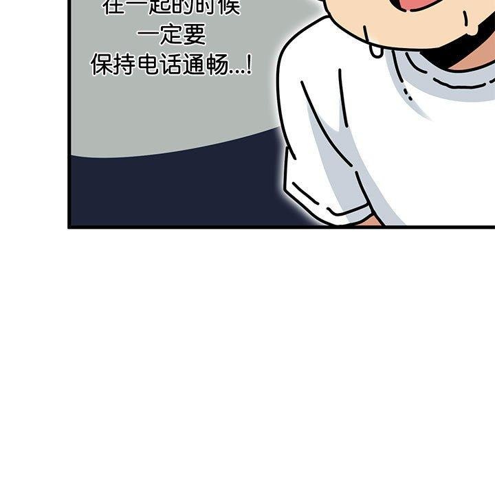 发小碰不得第69話