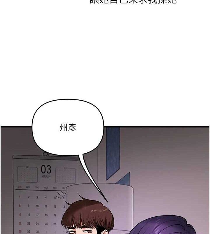 玩轉學姊第63話-惡霸學姐委身求「上位」