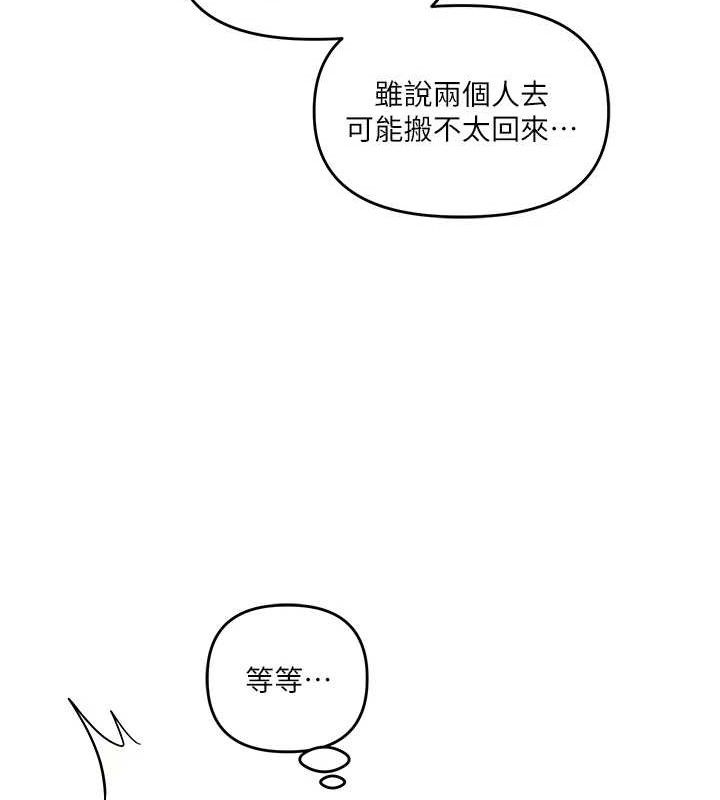 玩轉學姊第63話-惡霸學姐委身求「上位」