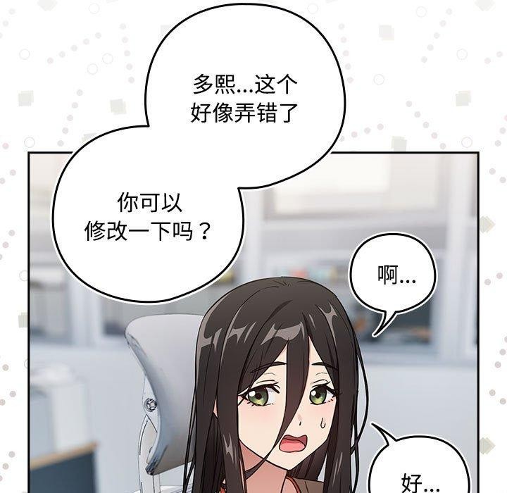 下班后的例行恋爱第57話