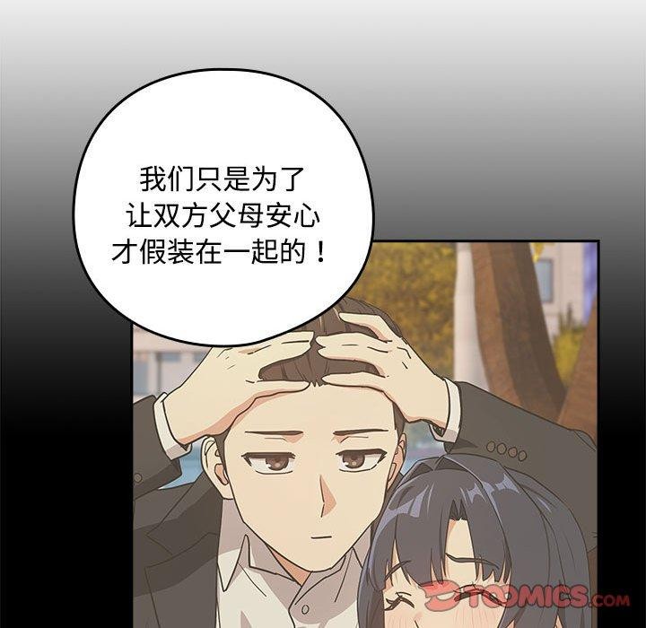 《下班后的例行恋爱》第57话