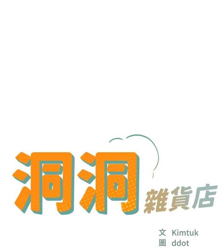 洞洞杂货店第129話-在教室被霸王硬上弓