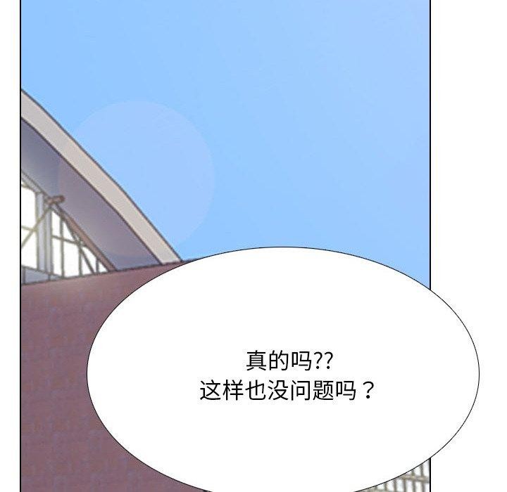 同事換換愛第217話