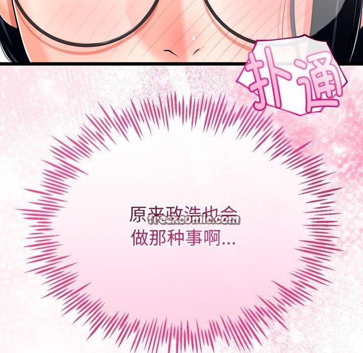 與初戀的以外同居第17話