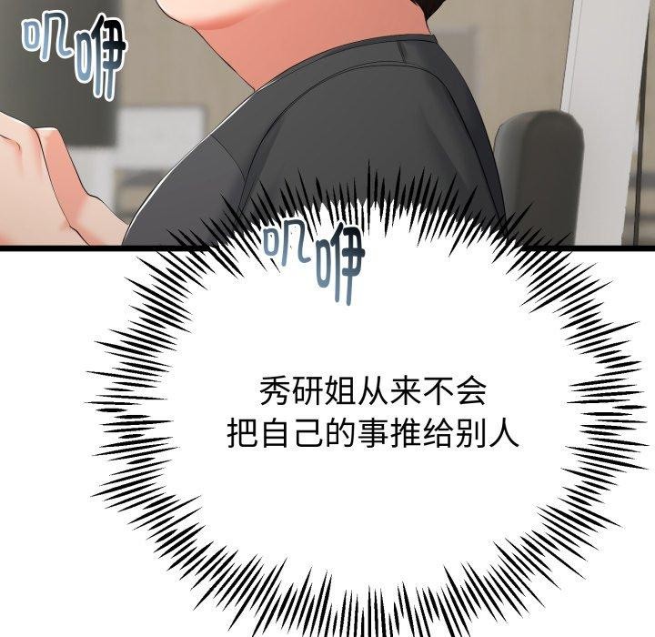 與初戀的以外同居第17話