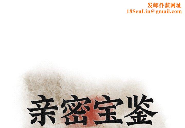 亲密宝鉴第21話