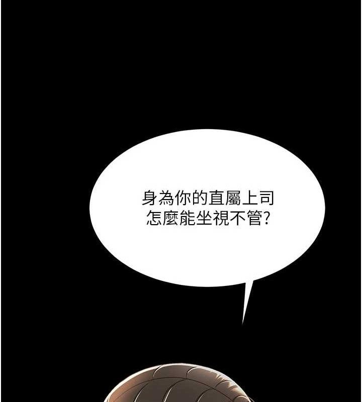 復仇母女丼第105話-撩慾系上司