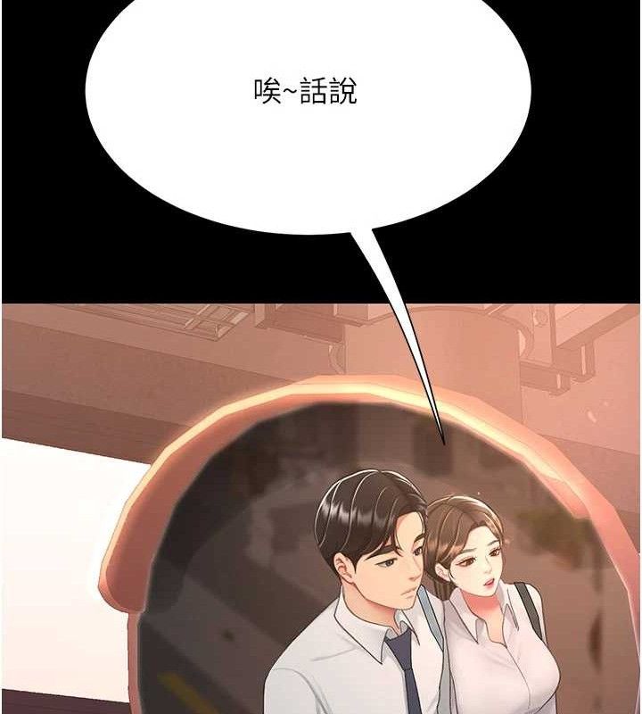復仇母女丼第105話-撩慾系上司