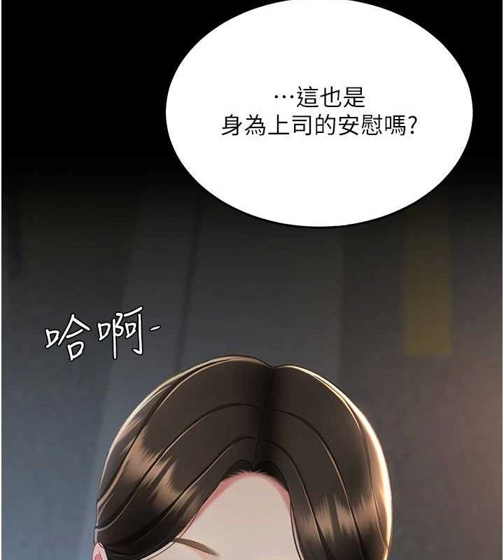 復仇母女丼第105話-撩慾系上司