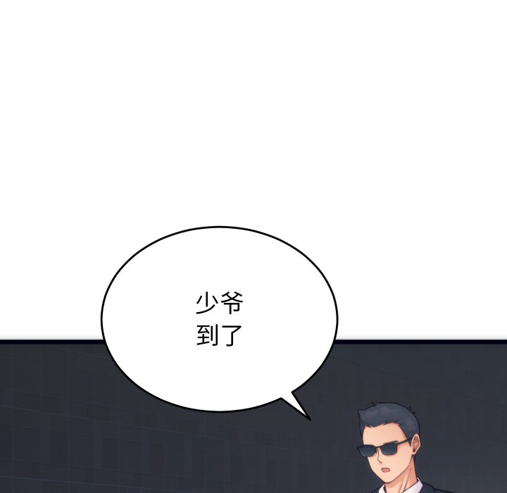 少爺的替身第1話
