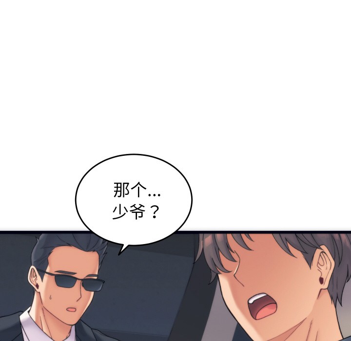 少爺的替身第1話