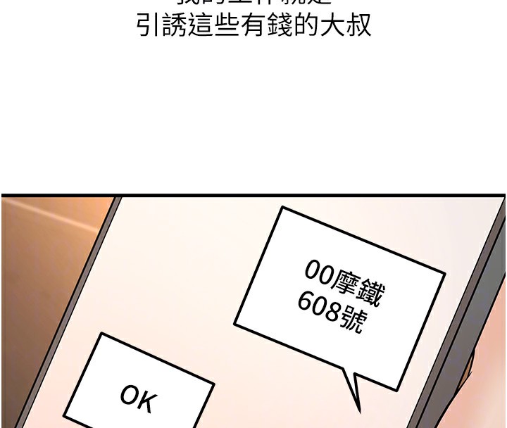 已婚學生想壞壞第36話-用妳的肉體償還