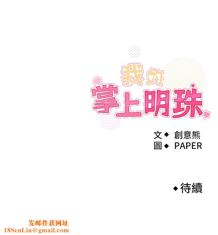 我的掌上明珠第10話-幫人家暖暖身子嘛&hearts;