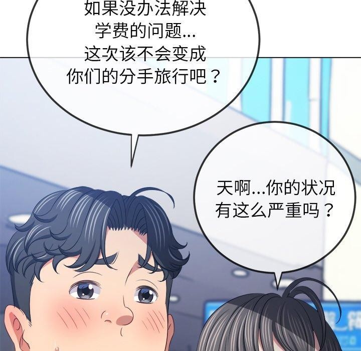 難纏小惡女第255話