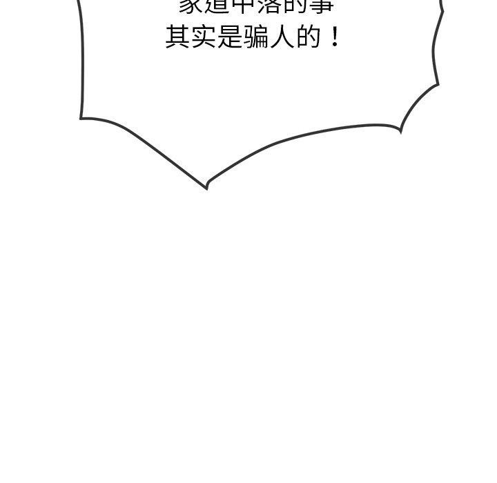 難纏小惡女第255話