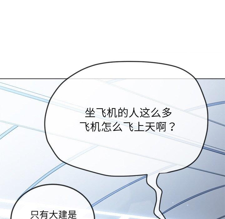 難纏小惡女第255話