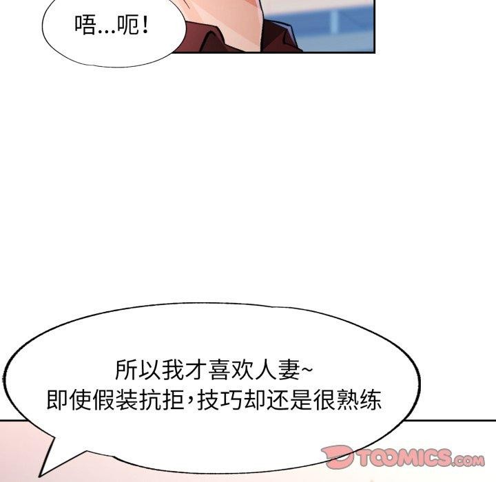 脱轨关系第55話