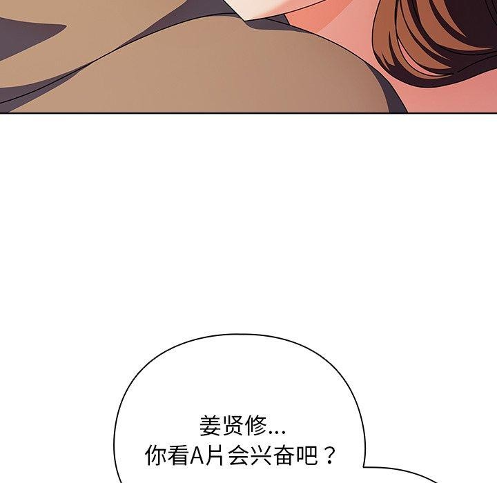 请弄臟我的女朋友第6話