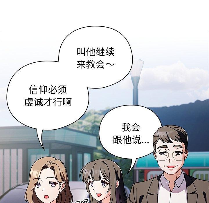 请弄臟我的女朋友第6話