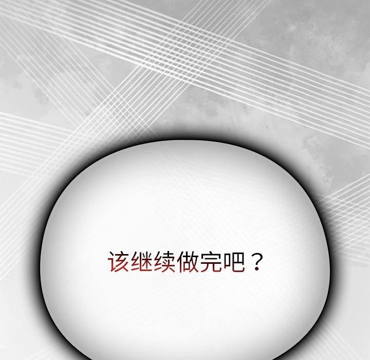 请弄臟我的女朋友第6話