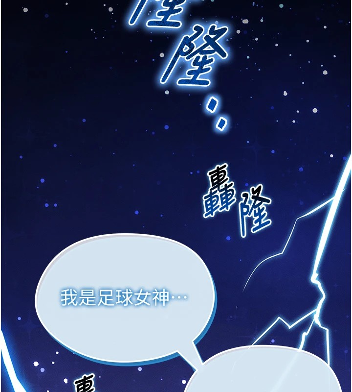 足球型男脫單指南第1話-我向足球女神許願了