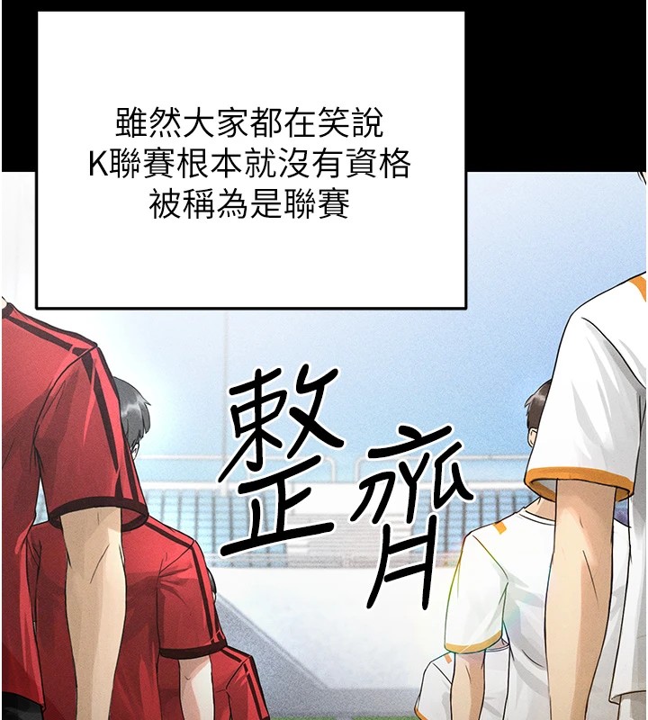 足球型男脫單指南第1話-我向足球女神許願了