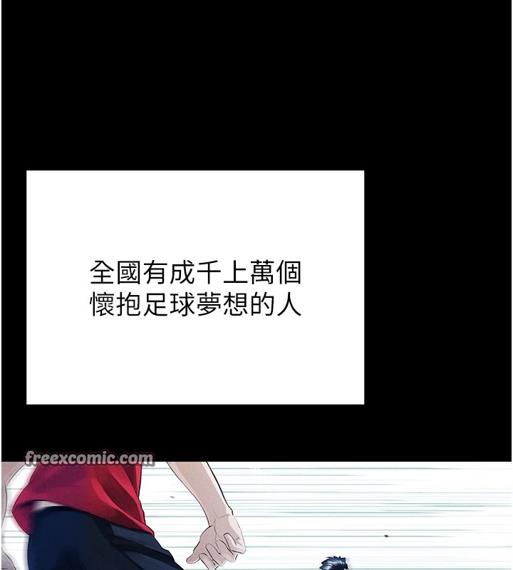 足球型男脫單指南第1話-我向足球女神許願了