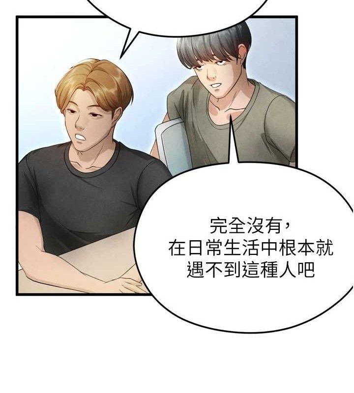 足球型男脱单指南第2话-累积点数的唯一方法