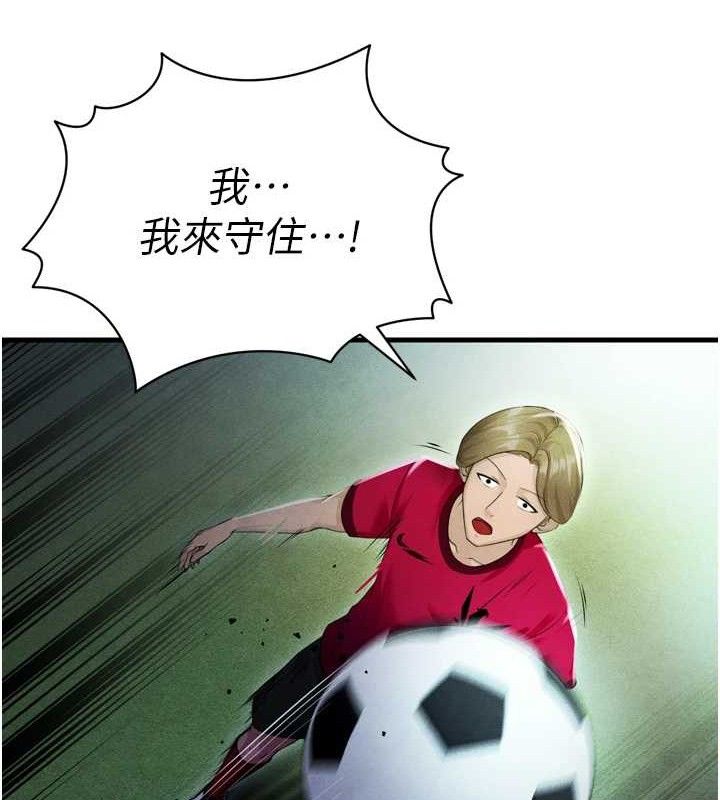 足球型男脱单指南第2话-累积点数的唯一方法