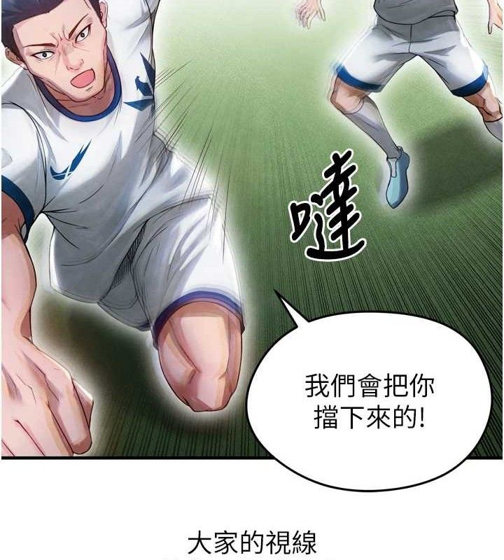 足球型男脫單指南第2話-累積點數的唯一方法