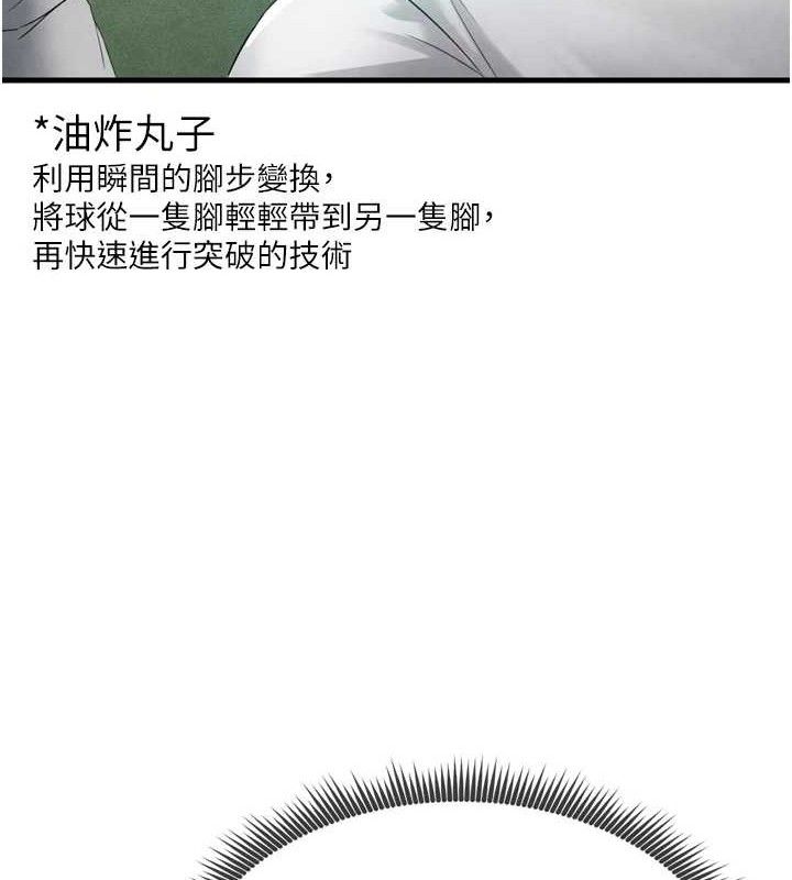 足球型男脫單指南第2話-累積點數的唯一方法